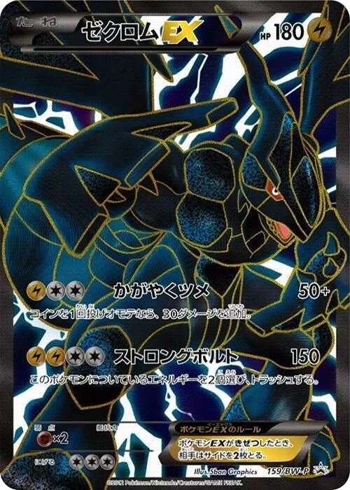 Zekrom EX – Holo