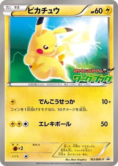 Pikachu – Normal