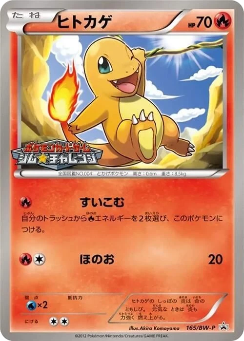 Charmander – Normal