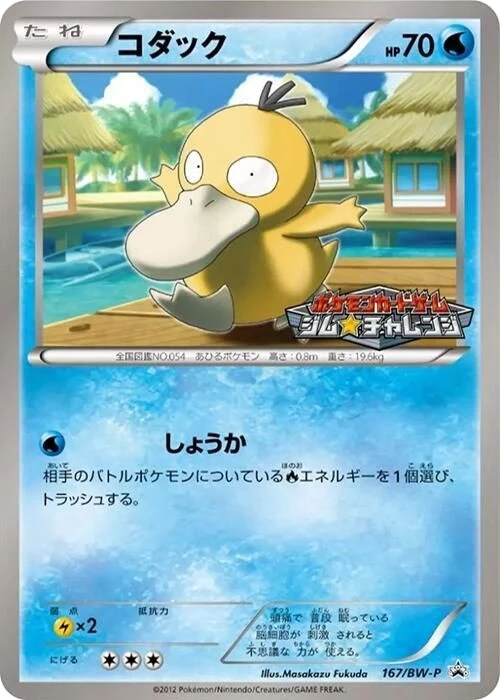 Psyduck – Normal