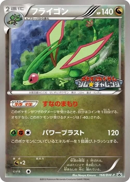 Flygon – Normal