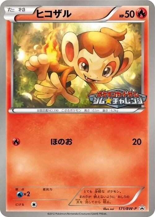 Chimchar – Normal