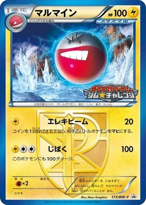 Electrode - Team Plasma – Normal