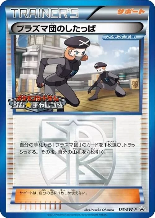 Team Plasma Grunt – Normal