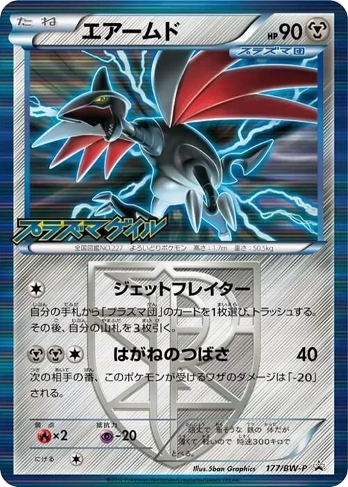 Skarmory - Team Plasma – Normal