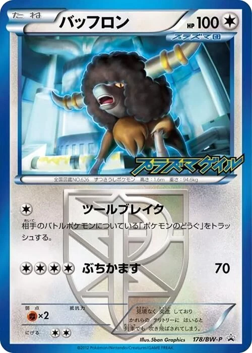 Bouffalant - Team Plasma – Normal