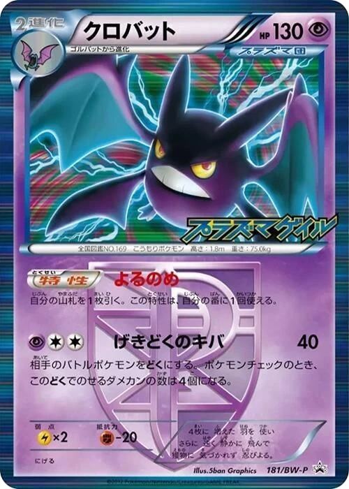 Crobat - Team Plasma – Holo