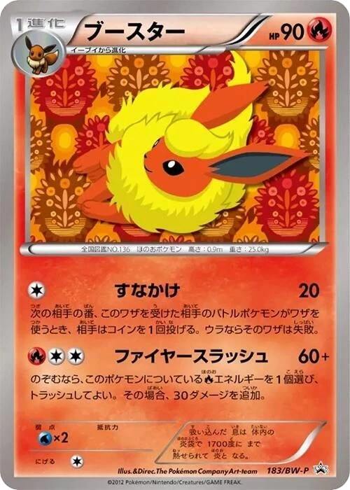 Flareon – Normal
