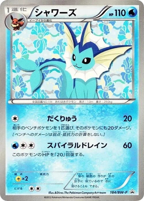Vaporeon – Normal