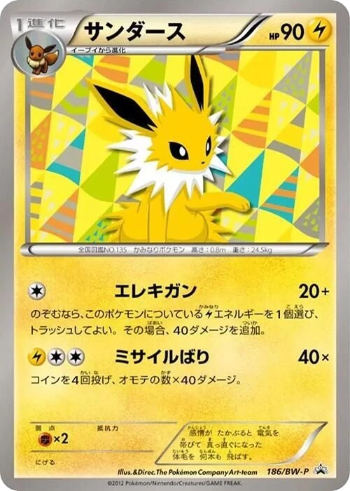 Jolteon – Normal