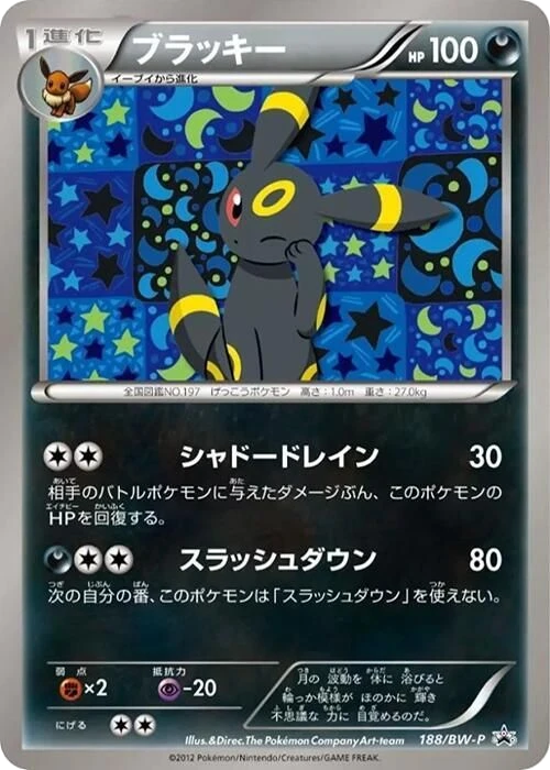 Umbreon – Normal