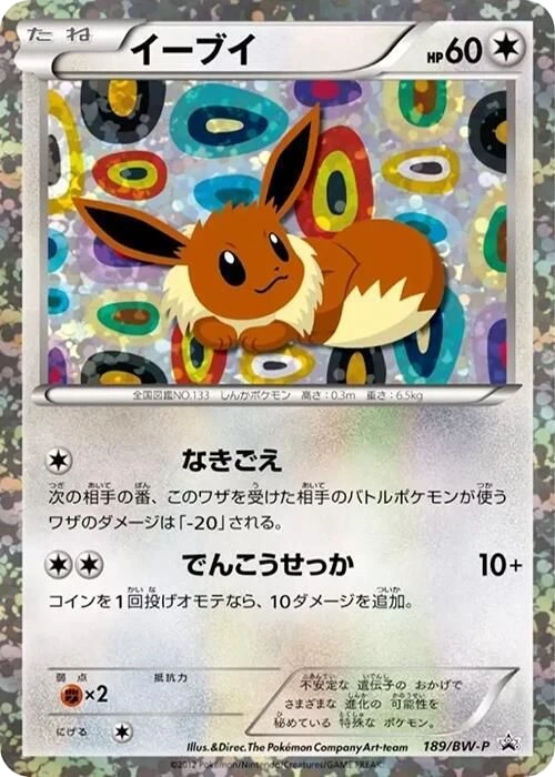 Eevee – Normal
