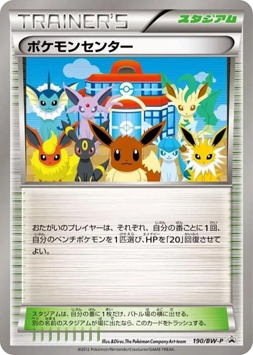 Pokemon Center – Normal