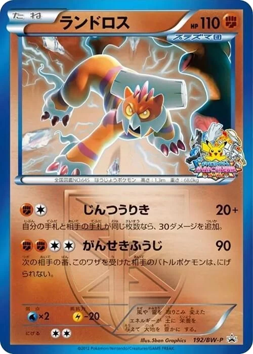 Landorus - Team Plasma – Normal