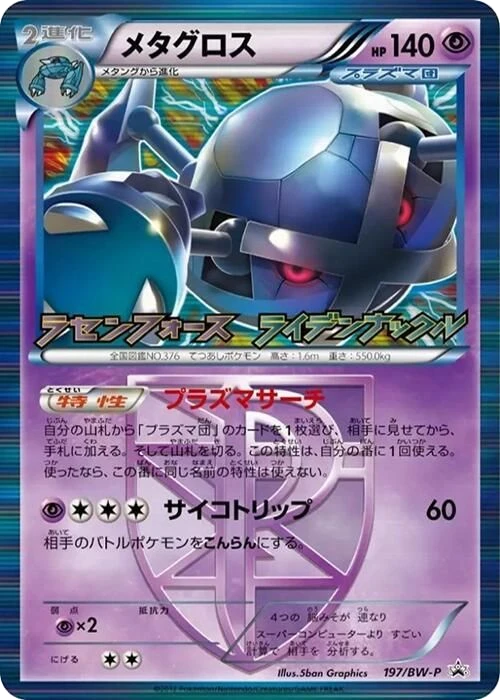 Metagross - Team Plasma – Holo