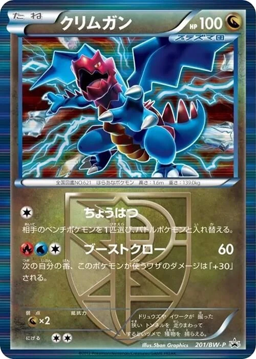 Druddigon - Team Plasma – Normal