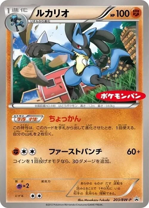 Lucario – Normal