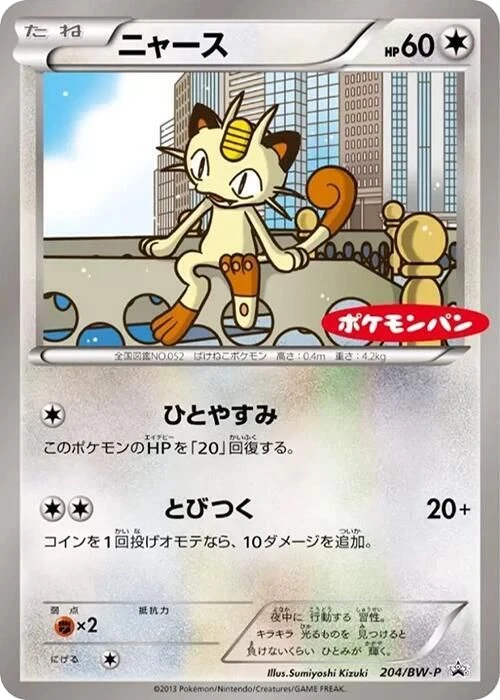 Meowth – Normal