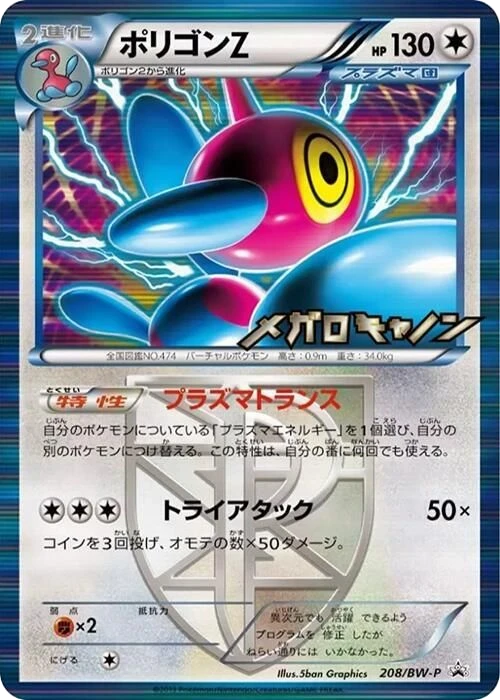 Porygon-Z - Team Plasma – Normal