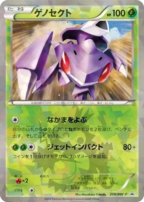 Genesect – Normal