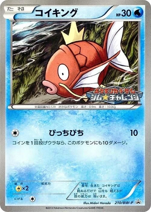 Magikarp – Normal
