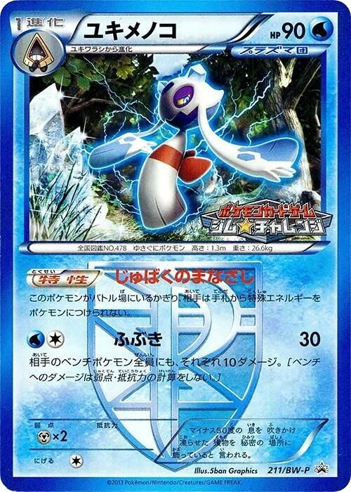Froslass - Team Plasma – Normal