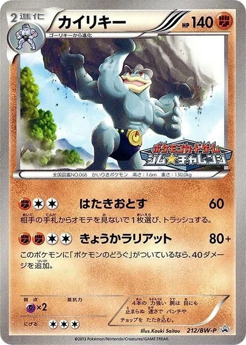 Machamp – Normal