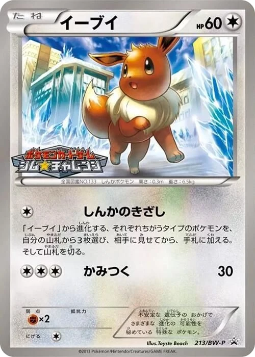 Eevee