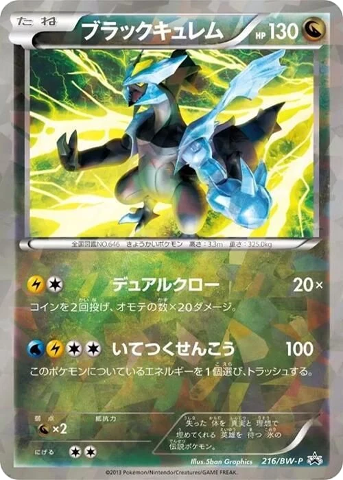Black Kyurem – Holo