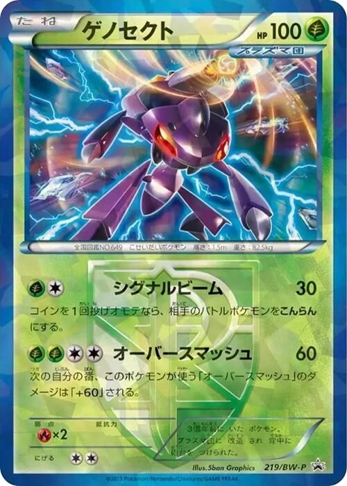 Genesect - Team Plasma – Holo