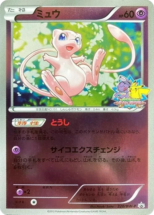 Mew