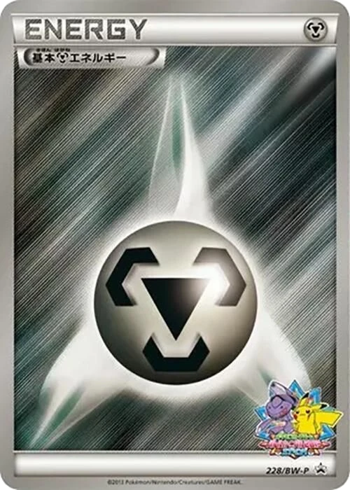 Basic Metal Energy – Normal