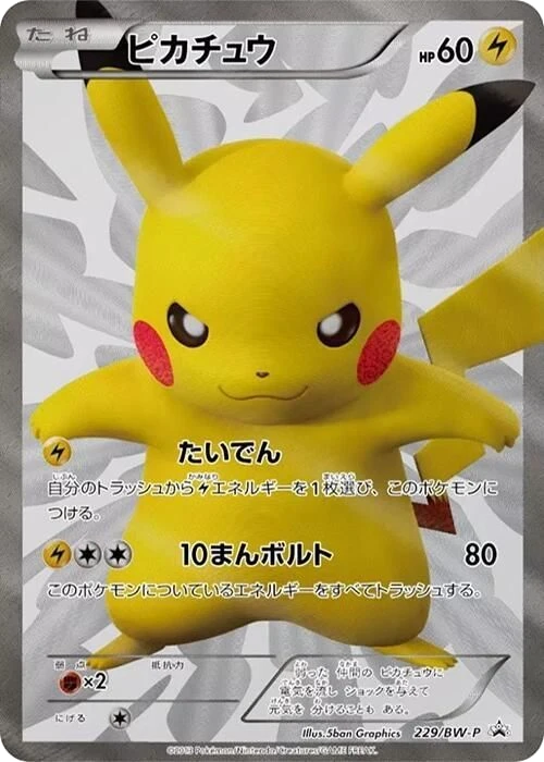 Pikachu – Holo