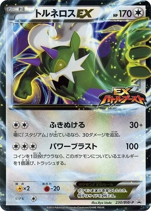 Tornadus EX – Normal