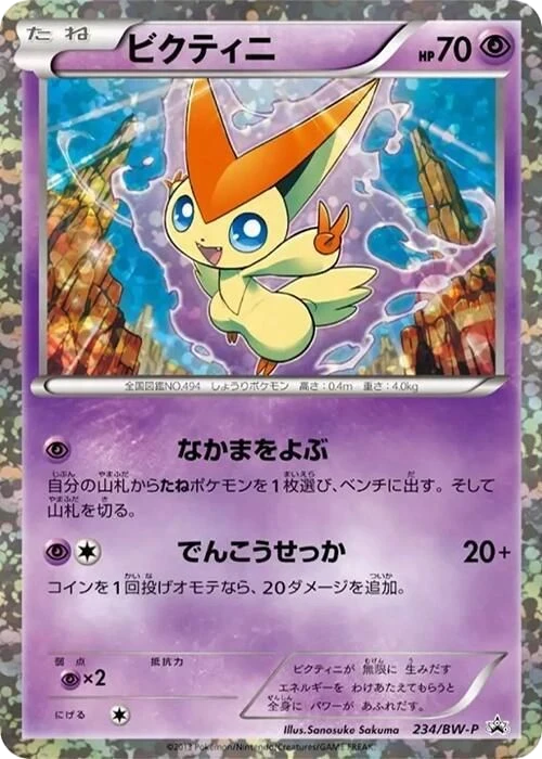 Victini – Normal