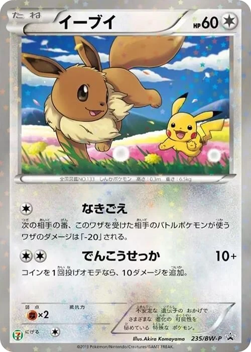 Eevee – Normal