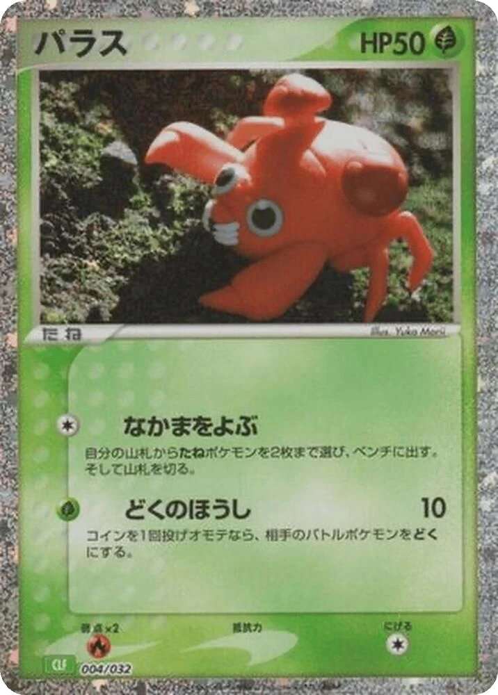 Paras