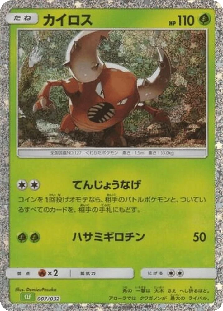 Pinsir