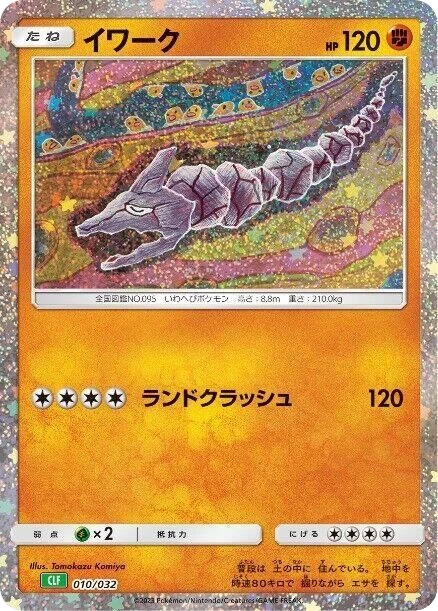 Onix