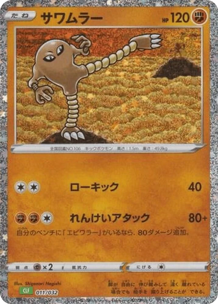 Hitmonlee