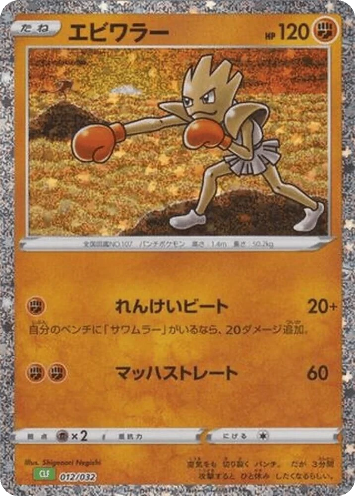 Hitmonchan