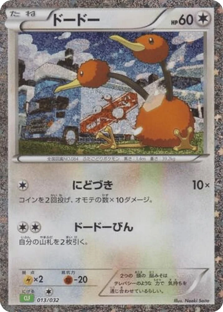 Doduo