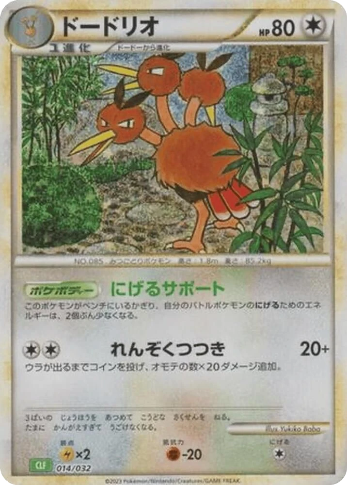 Dodrio
