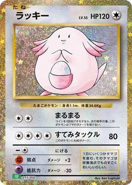 Chansey