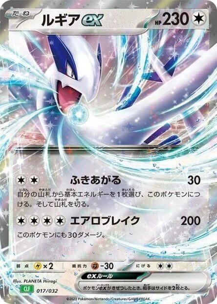 Lugia ex