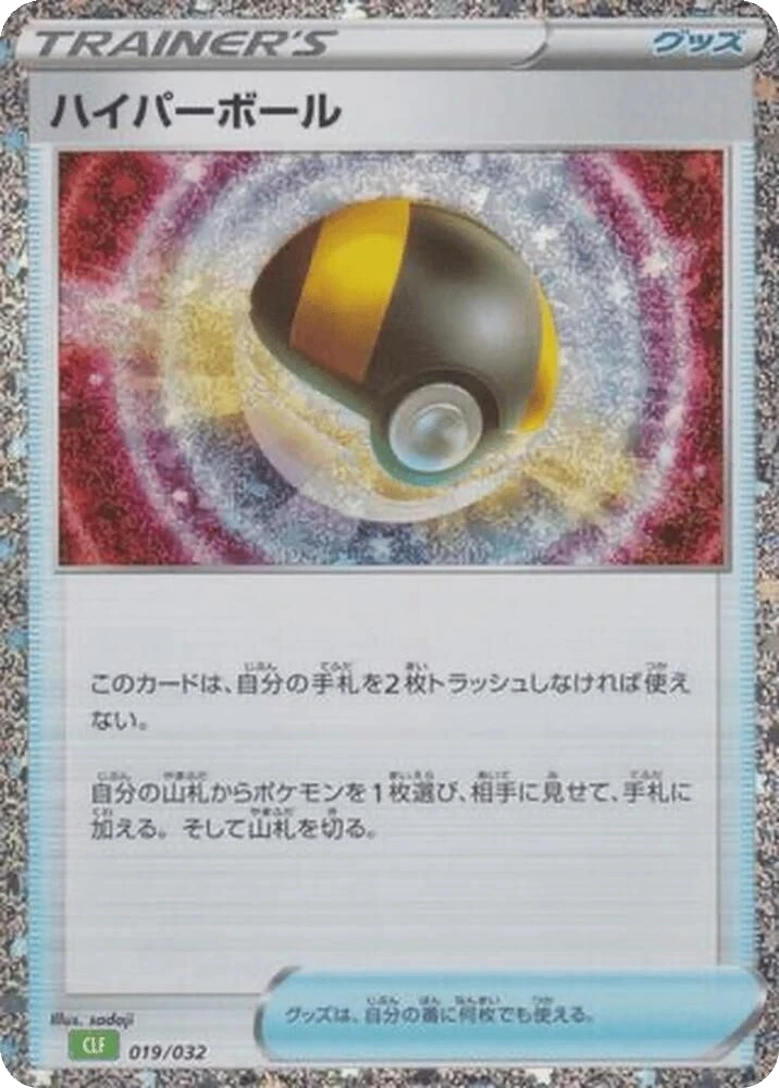 Ultra Ball