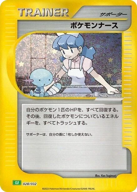 Pokemon Nurse
