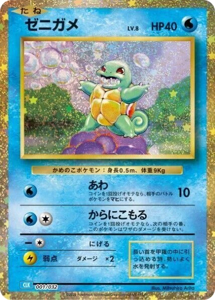 Squirtle