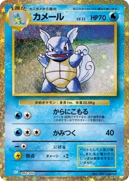 Wartortle