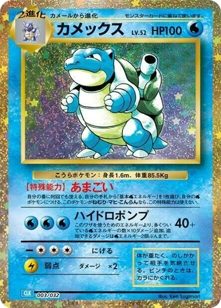 Blastoise